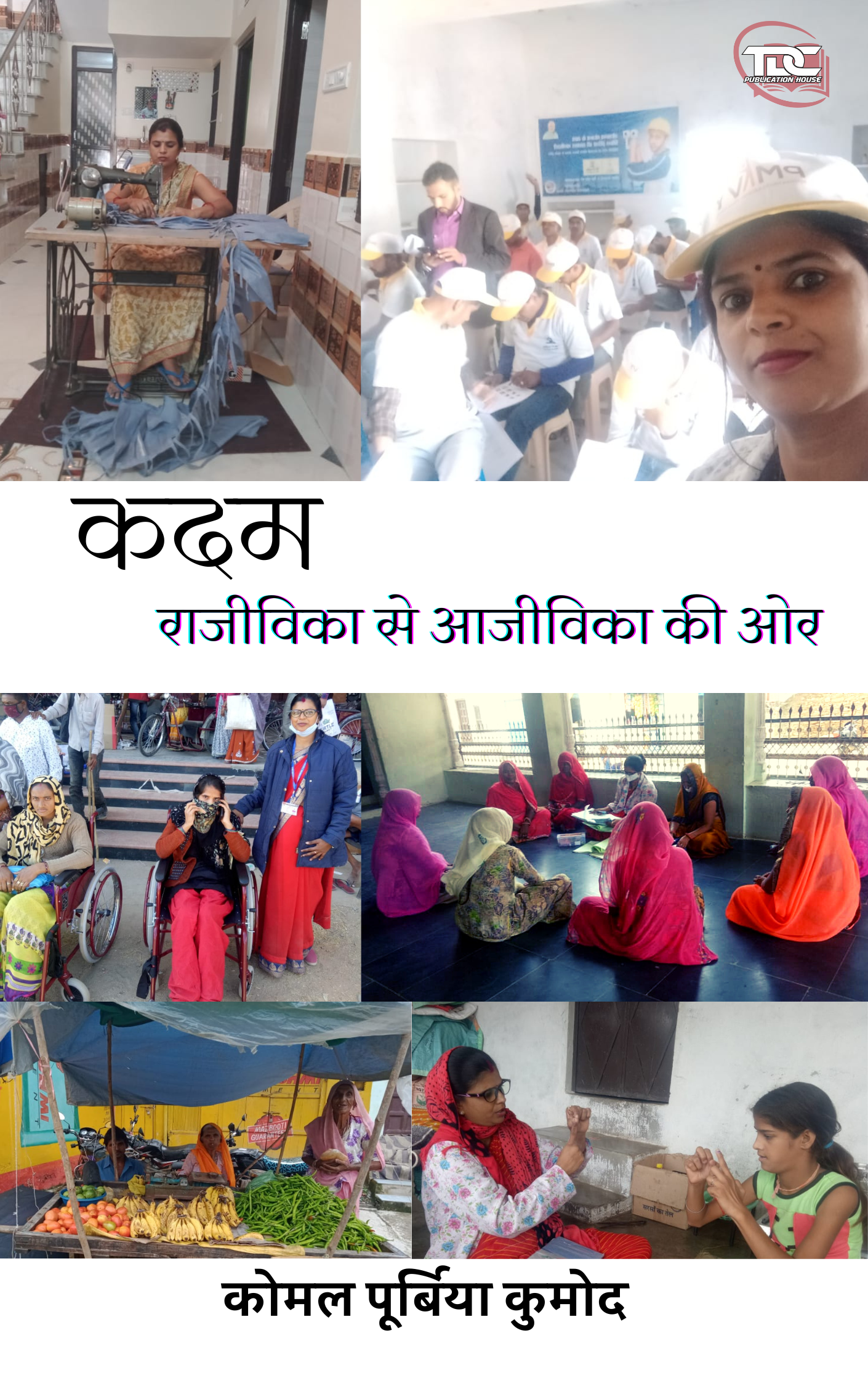 Kadam Rajivika se Ajivika Ki Or