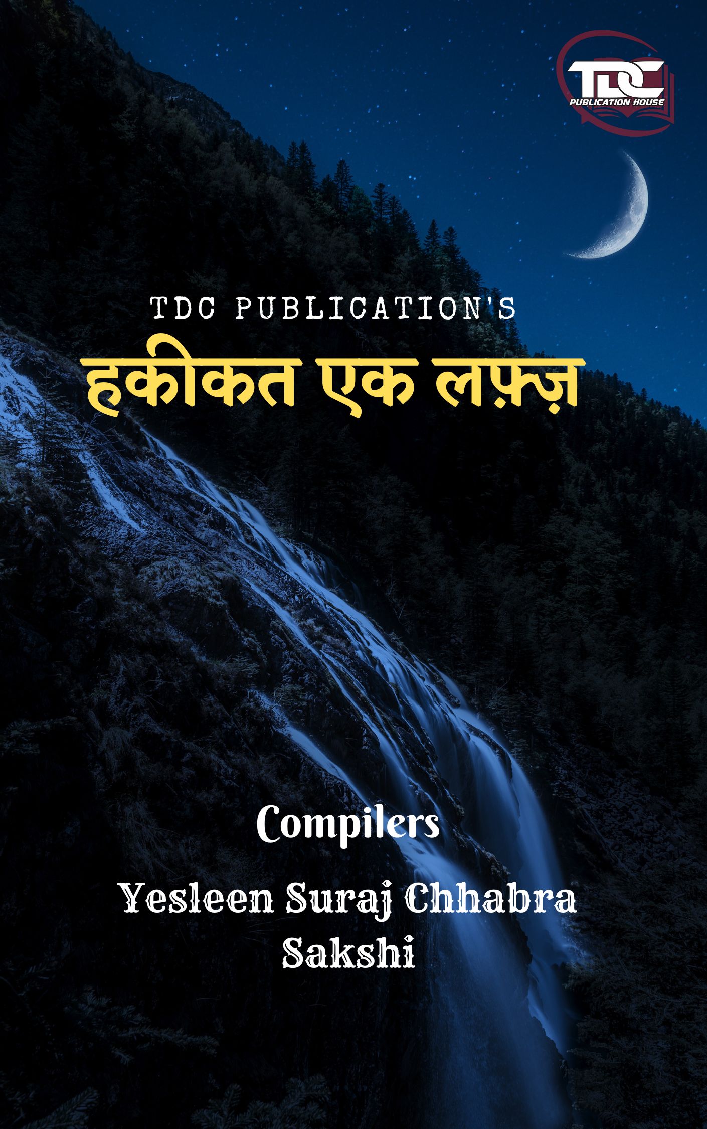 हकीकत एक लफ़्ज़